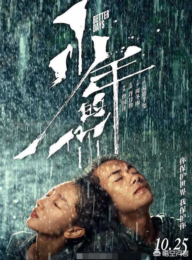 少年的你的结局解析:有没有已经看过《少年的你》这部电影的，怎么样，好不好看？