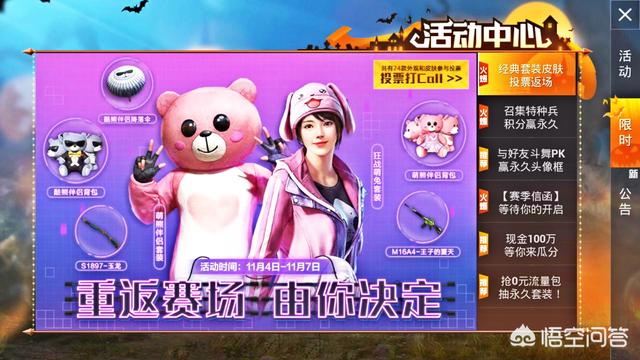 《和平精英》24套“绝版皮肤”选前6返场,11.4排名公布,玩家有些失望！你怎么看？