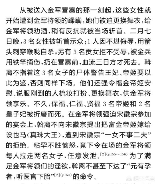 靖康之耻发生时，北宋的皇室女子到底有多惨？