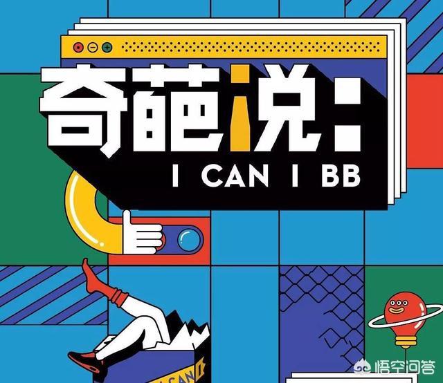 奇葩说第四季辩手名单:你觉得《奇葩说》第六季的新辩手们表现怎么样？