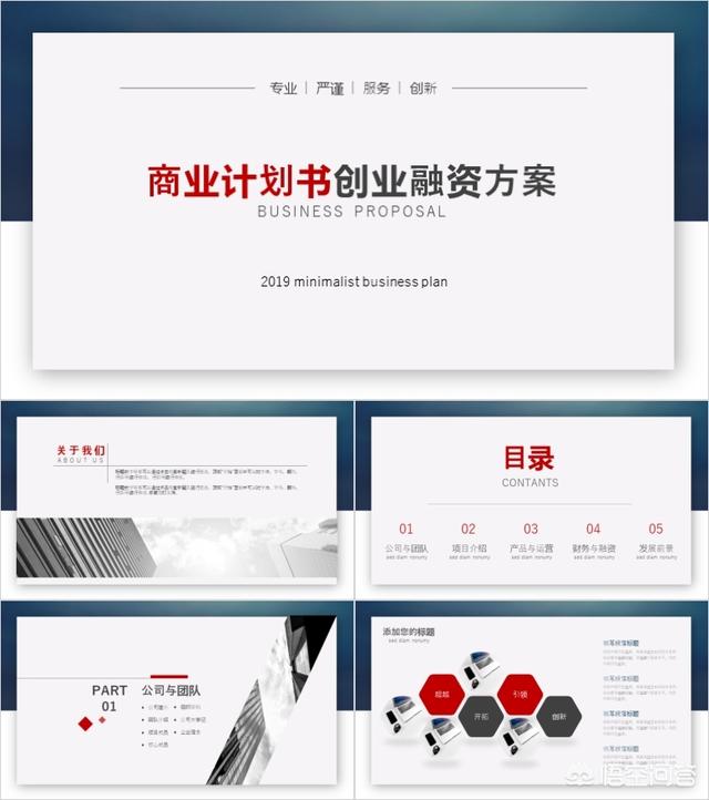 创业计划书样本(创业项目计划书模板)