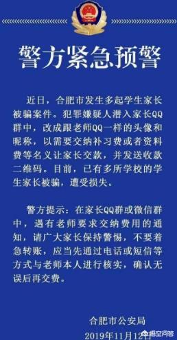 安徽网教微信群:家长群里混入假老师，合肥一学校20多名家长被骗, 你怎么看？