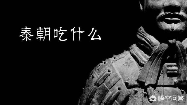 秦始皇时代的人们都吃些什么？主食蔬菜是如何烹饪的？插图