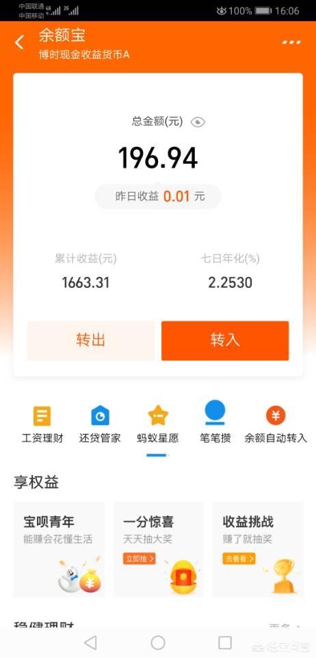 支付宝有几万块钱私房钱,要怎么样才能赚钱？放余额宝安全吗？