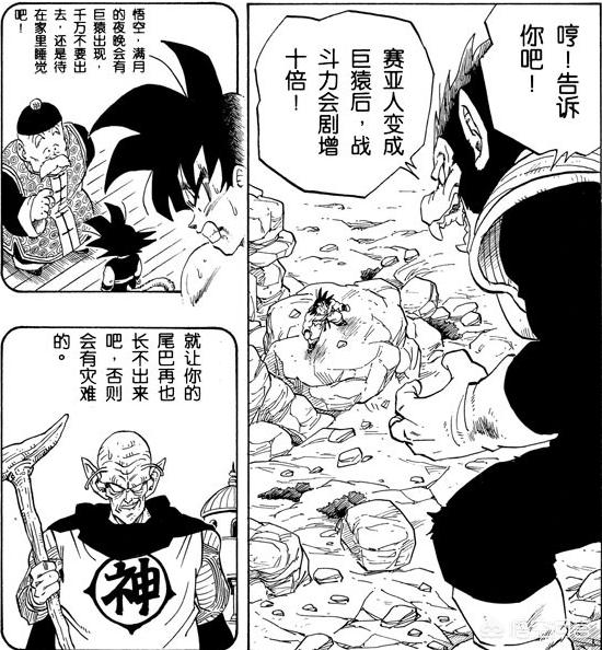 《七龙珠》悟空小时候在地球没有失忆,初始战斗力只有二的他真的能占领地球吗？