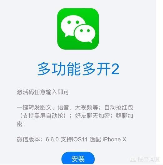 iOS系统设备怎么装两个微信，iPhone苹果手机怎么下载上两个微信