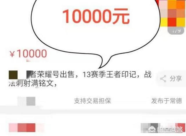 王者印记XIII的号被炒到1万元,皮肤只有138个,玩家觉得不亏,值得购买吗？