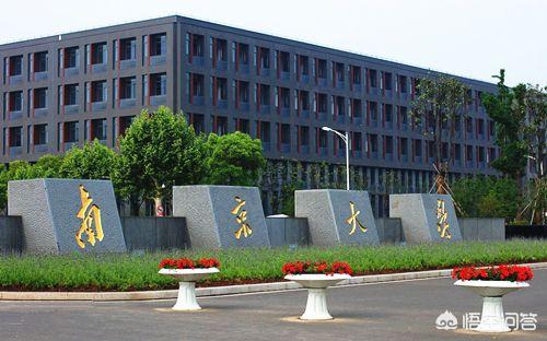 郑州大学医学院和南京大学医学院哪个实力强一些？