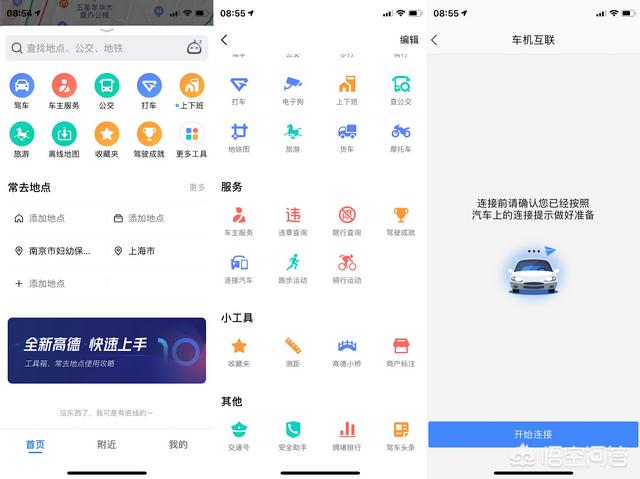 怎么用微信导航地图:高德地图工具箱里有个“连接<a href=https://maguai.com/list/31-0-0.html target=_blank class=infotextkey>汽车</a>”功能具体怎么用？