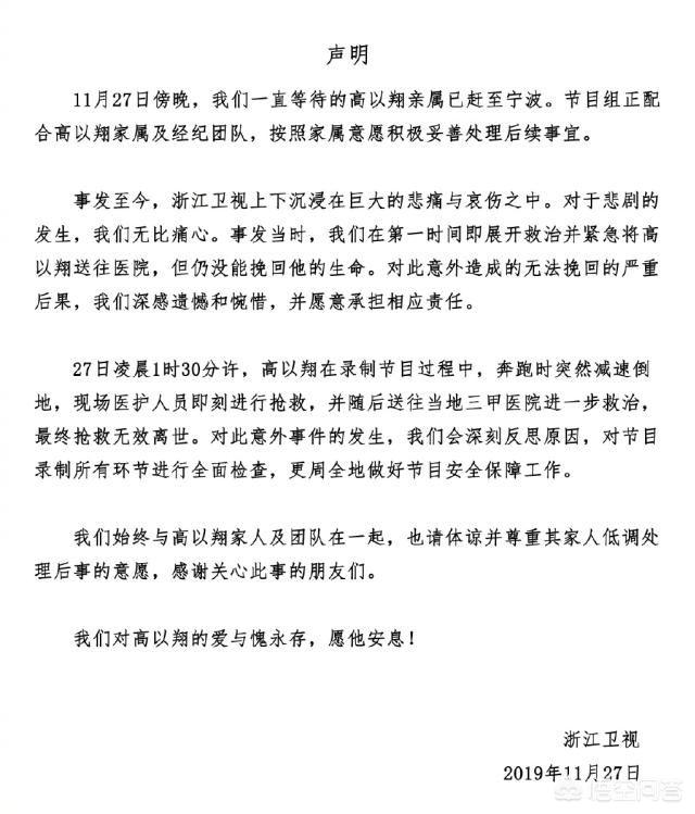 跑男闹鬼事件跑男回应:针对这次浙江卫视高以翔事件，你有何感想