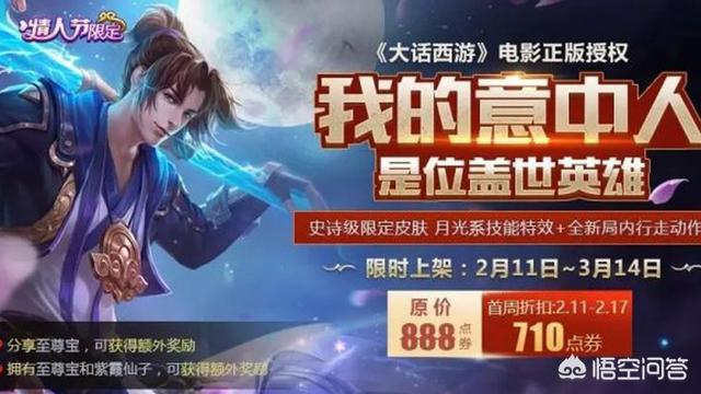 石猴价格:在王者荣耀游戏当中，有哪些真正烂大街的限定皮肤？ 石猴价格