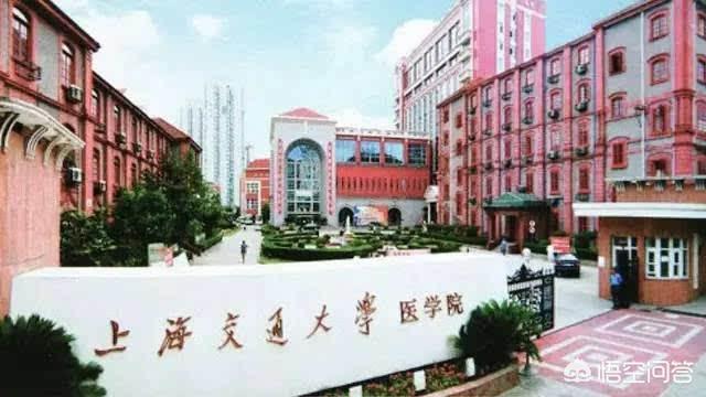 作为上海考生，想考医学院，是考同济大学好还