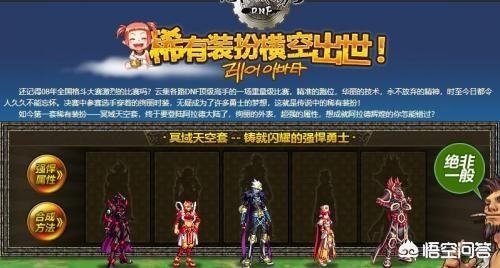 DNF：为什么稀有装扮一套被玩家叫做天空套,它们之间有什么联系吗？