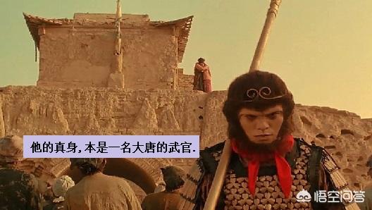 历史上是不是真有孙悟空这个人？为什么？