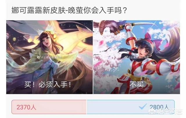 王者荣耀“娜可妈耶”改名为“晚萤”,皮肤品质比较高,但玩家却不着急入手,为什么？