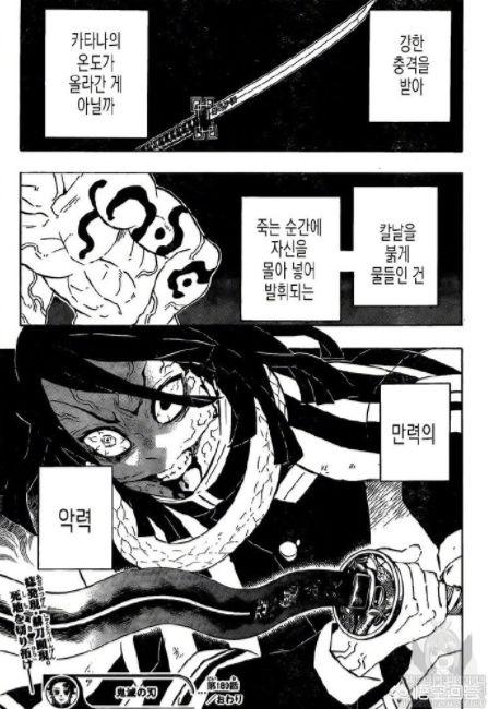 乔见猫封面:《鬼灭之刃》漫画最新一话有消息了吗？蛇柱还能挺住吗？
