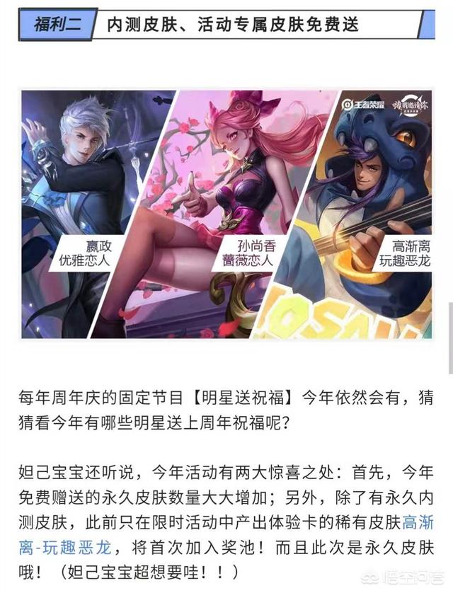王者荣耀：周年庆加大奖励,体验皮肤首次免费赠送,或许会人手一个,你满意吗？