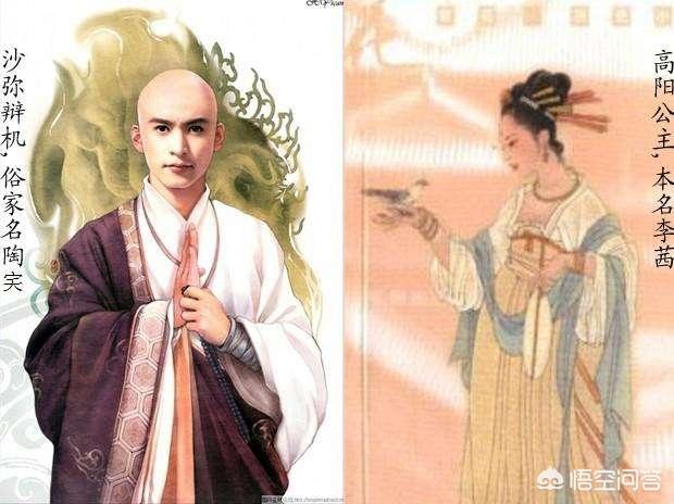 高阳公主和辩机和尚:大唐高阳公主和辩机和尚私通，是真是假？