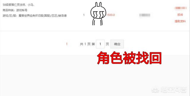 魔兽世界：怀旧服玩家购买角色被找回,平台表示“只保证交易过程的安全”,你怎么看？