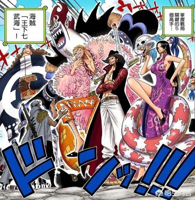 海贼王 中 沙鳄鱼他们为什么叫王下七武海 这个名字有什么意义 方家小文的回答 头条问答