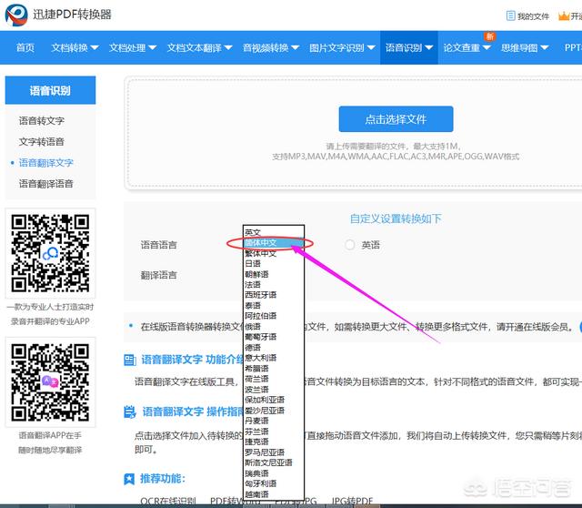 PC端如何在线把韩语语音翻译中文文字？