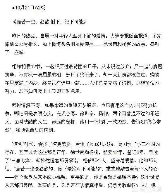 你怎么看待辽宁大连小伙在妻子患癌去世后，守灵七天，办完婚礼又办葬礼一事？