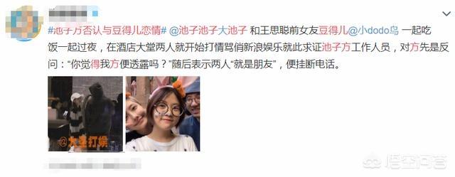 池子否认恋情:如何看待池子和豆得儿被传恋情这件事？
