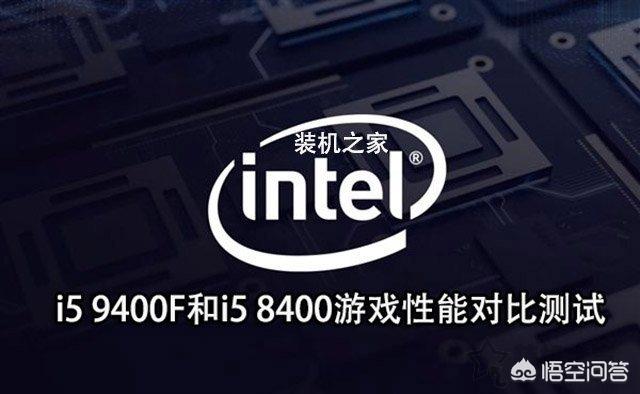 九代i5 9400性能怎么样？