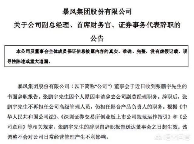 暴风集团会和乐视一样的下场吗？股价跌了那么多还有救吗？冯鑫质押股票为了什么？