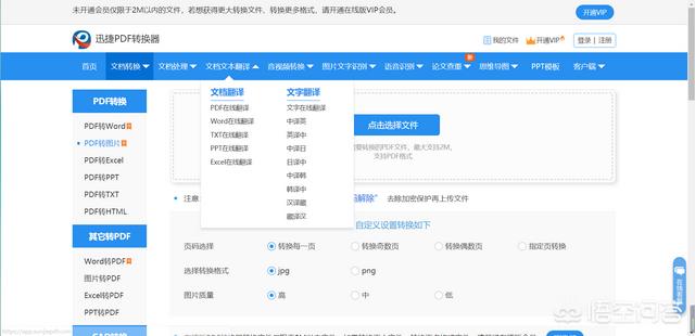 PDF转图片有什么在线工具值得推荐的？