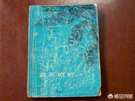 《避雨的豹》表现了作者什么感情？