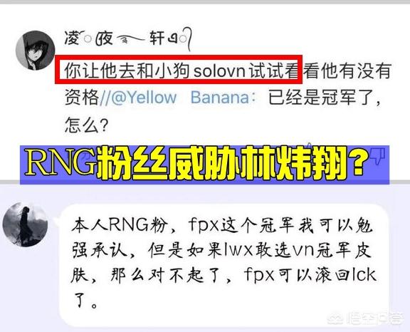 如何评价FPX林炜翔回应RNG粉丝冠军皮肤选薇恩“虽然我不配,但是我能选”？