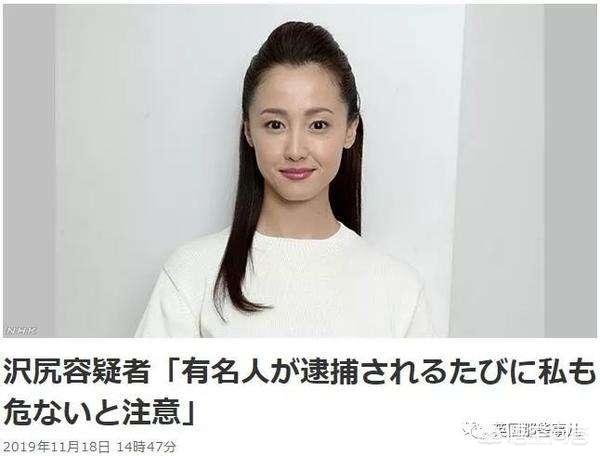 泽尻英龙华图片:日本女星涉毒被捕，前首相指责这是为了掩盖丑闻！你怎么看？
