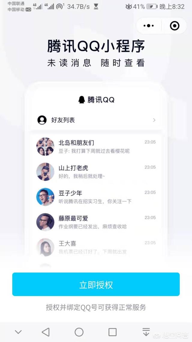 微信推出QQ小程序,您觉得QQ还有存在的必要吗?QQApp会从手机屏幕上消失吗？