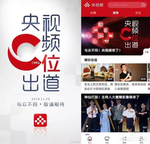 刚出的“央视频”和之前的“央视影音”APP有啥区别？