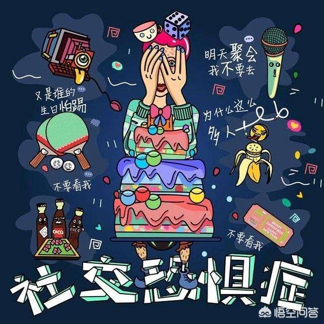 超严重社恐怎么解决,跪求支招,有同样困扰的欢迎讨论（以前只是内向,这几年慢慢社恐）？