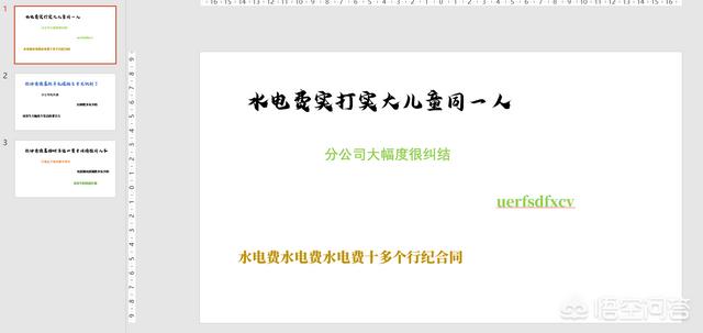 ppt字体统一修改,如何换PPT里全部字的颜色？