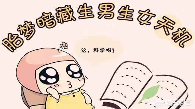 已婚妇女梦见自己大肚子快生了,生宝宝前你都做过什么梦呢？