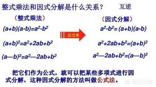 头条问答 怎样学好因式分解 数学胡老师课堂的回答 0赞