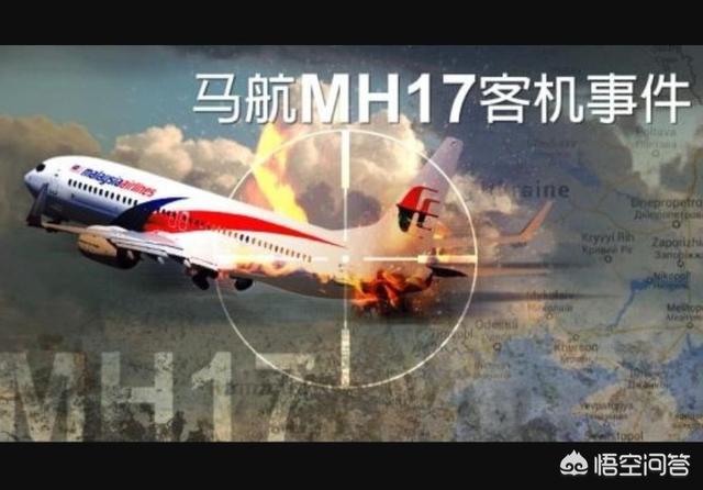 马航MH17空难案在荷兰开庭，到底是谁击落了这架客机？