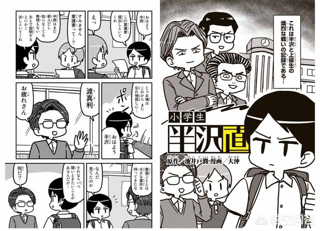 半泽直树人人:半泽直树在日本处于什么样的工资水平？