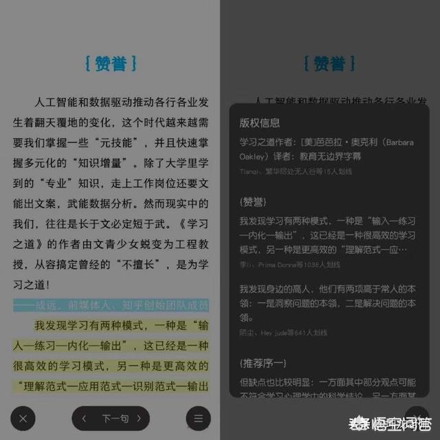 如何用最快的速度看完一本书，并能记住大部分内容