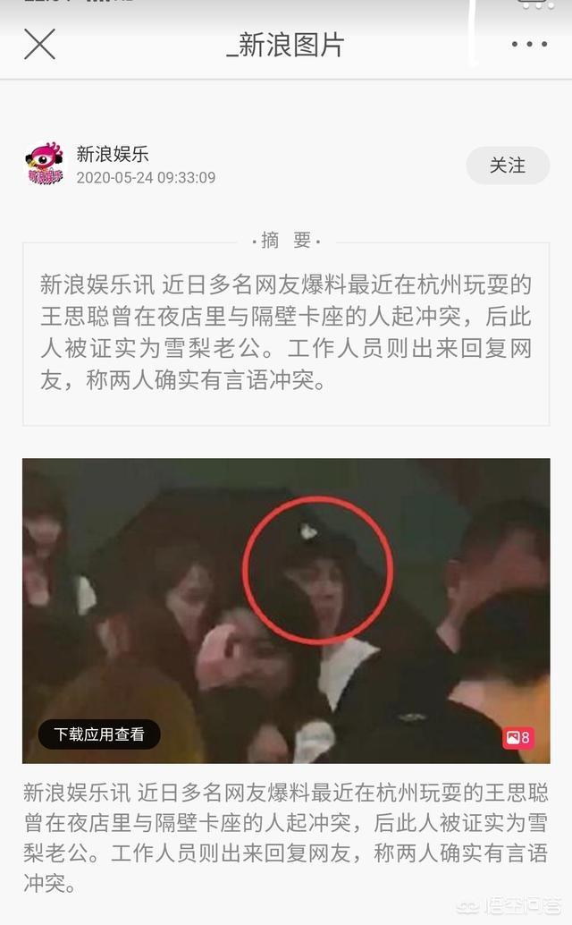 池子恋上王思聪前女友:王思聪5月24日发动态要把营销号全告了是怎么回事？