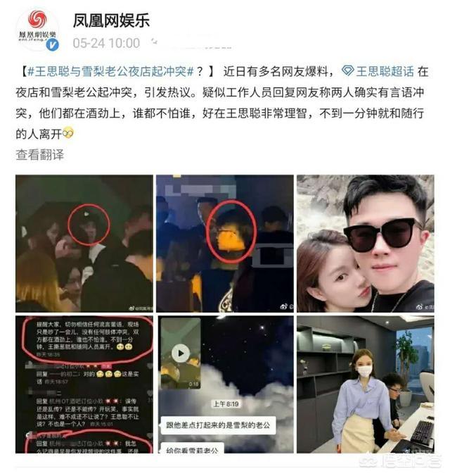 网红雪梨怎么成功的，王思聪5月24日发动态要把营销号全告了是怎么回事