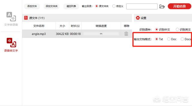 想要将录音转成文字改怎么做