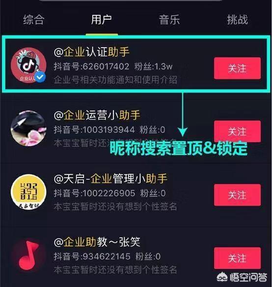 抖音怎么可以发起挑战，我的抖音账号为什么自动成了企业账号