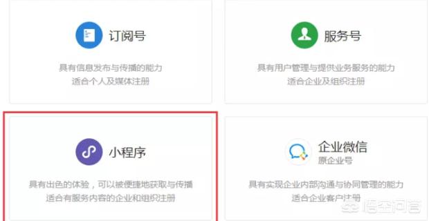 微信小程序怎么制作，想开发微信小程序，该怎样做呢？