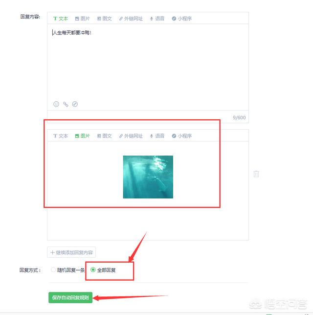 公众号平台如何被添加自动回复图片加文字