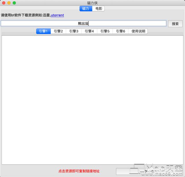 Mac上能用磁力搜吗需要什么软件呢？