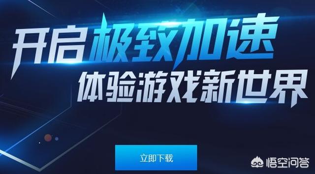 刺激战场轻量版用什么加速器？